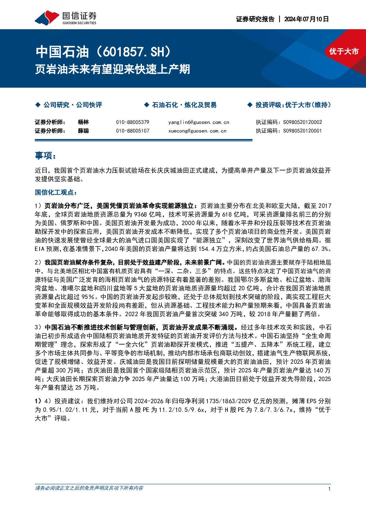 页岩油最新动态，变化中的机遇与成就感的源泉
