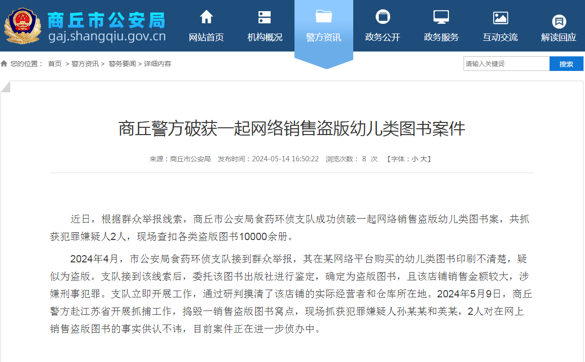 商丘诈骗案最新进展，科技智能护航安全之旅