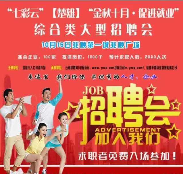 楚雄招聘网最新招聘信息，开启职业新征程大门