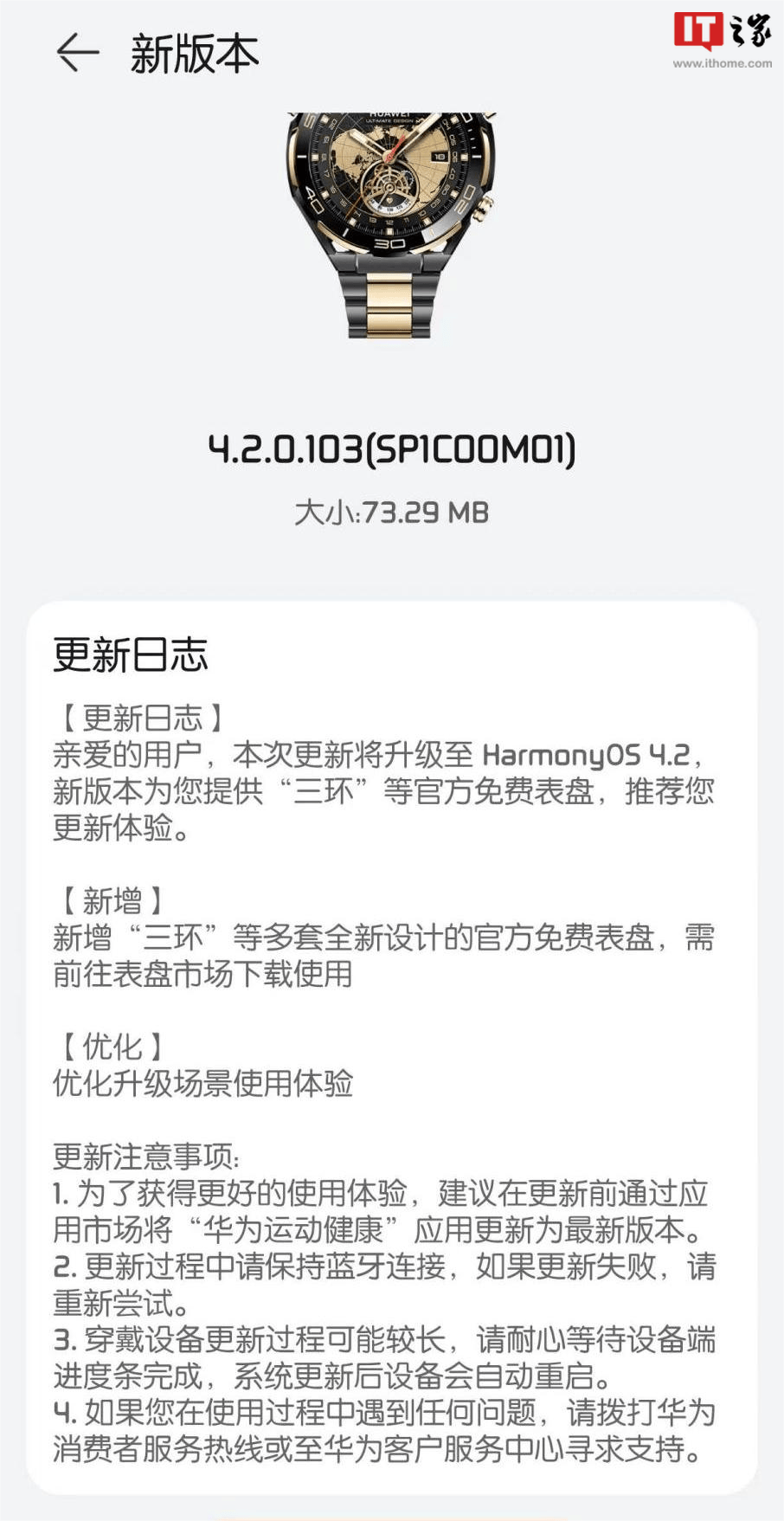 华为手表最新版本的奇妙日常体验