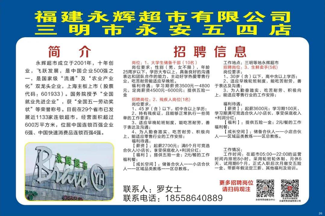 永康招聘网最新招聘启事及其背后的温馨故事