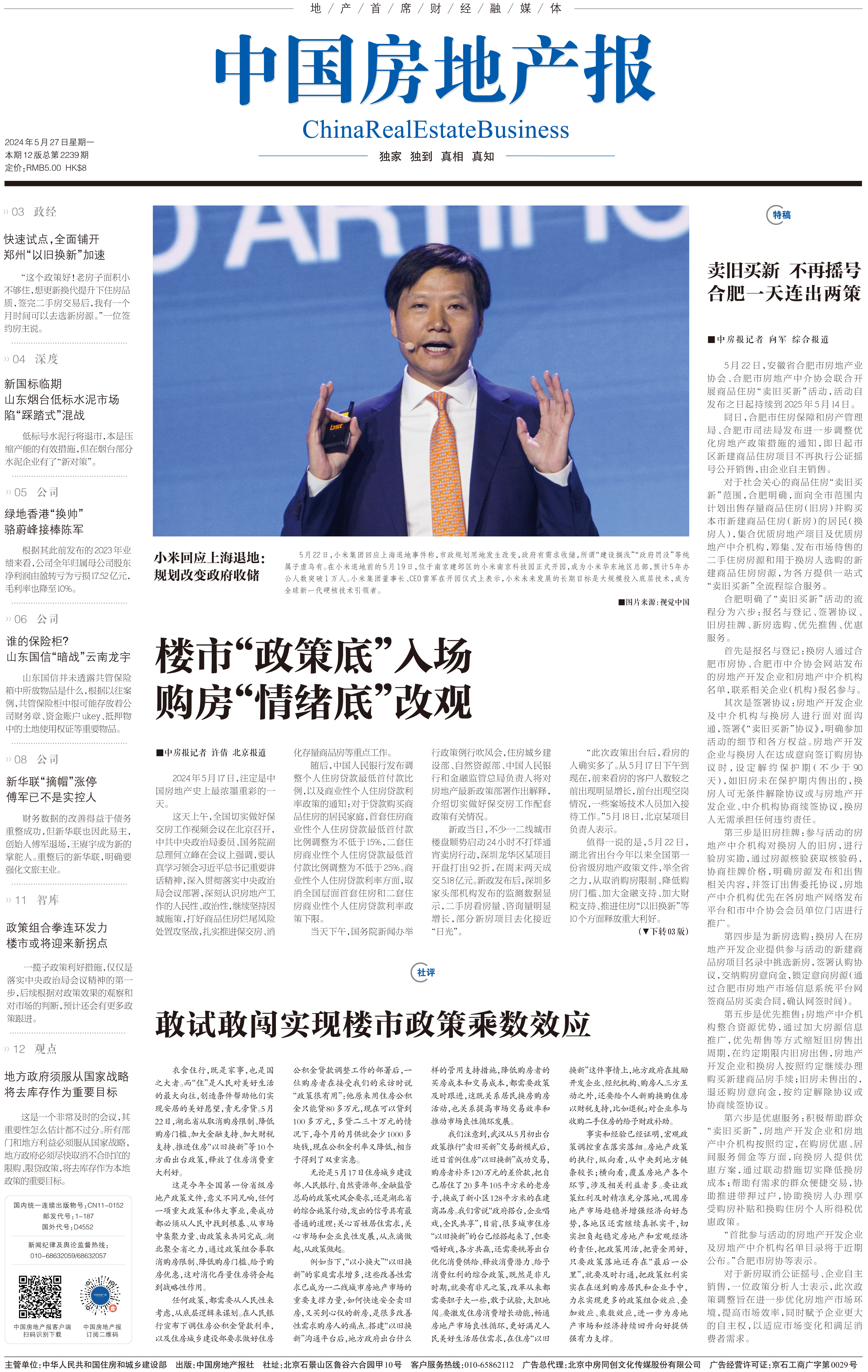 中国房产最新动态与小巷深处的独特小店揭秘
