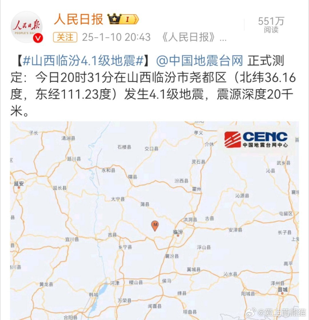 临汾地震实时更新，最新消息汇总